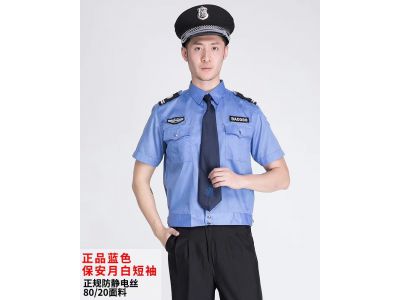 保安服