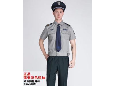 保安服